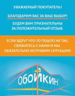 Клей Ремонтир для всех обоев