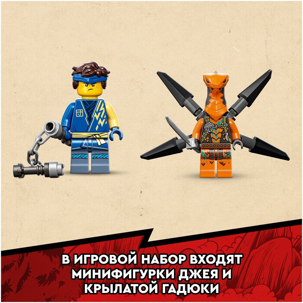 Конструктор LEGO Ninjago 71760 Грозовой дракон ЭВО Джея