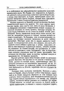Иоганн Кальвин, его жизнь и реформаторская деятельность. Биографисекий очерк | Порозовская Берта Давыдовна