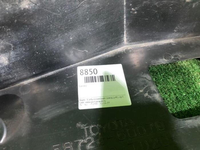 Пыльник заднего бампера левый Toyota Land Cruiser 200 (2015-2021)