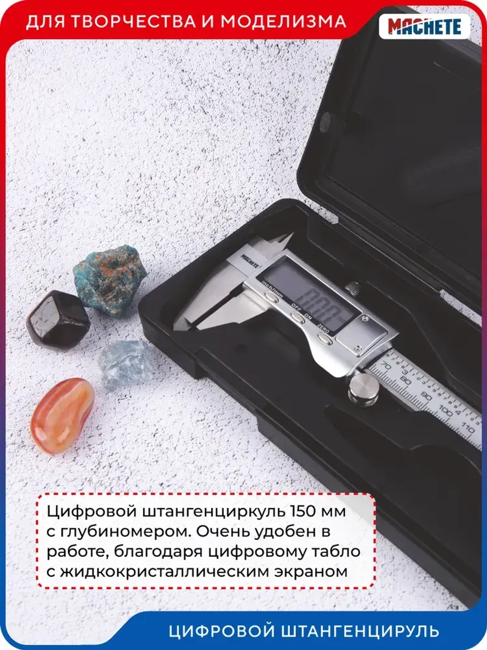 MACHETE Штангенциркуль 0-150 мм