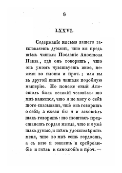 Письма. Книжка 2 | С.И. Гамалея