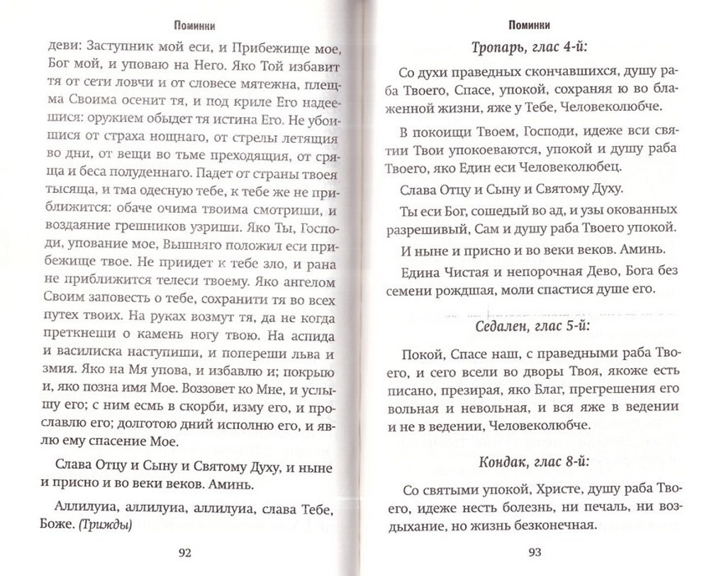 Все, что нужно знать. Напутствие, отпевание, погребение, молитвы, поминки.  Чем мы можем помочь - купить по выгодной цене | Уральская звонница