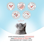 Сухой корм для кошек Best Dinner Vet Profi Gastro Intestinal Exclusive 1,5кг сухой (при нарушении пищеварения)