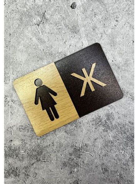 Табличка Туалет