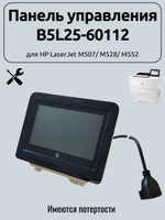 Панель управления B5L25-60112 для HP LaserJet M507