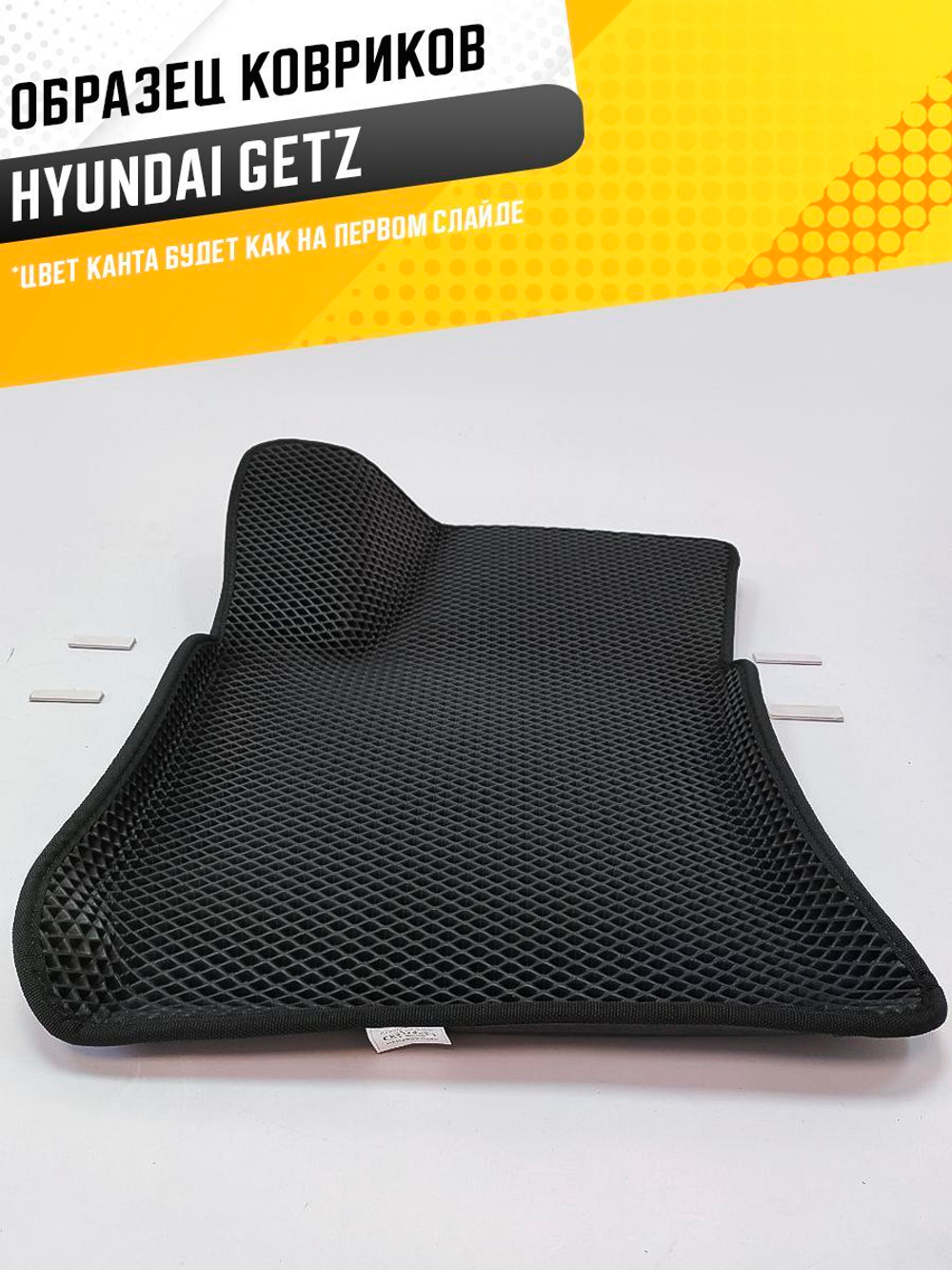 Коврики EVA для Hyundai Getz 1 поколение (09.2002 - 09.2011) - Комплект в салон - 3D С бортиками - Черный - Черный кант