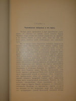"Армения. Путевые очерки и этюды". Х.Ф.Б. Линч. 1910г.