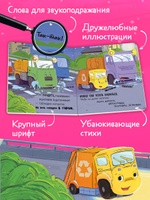 Книжки-картонки. Малыш мусоровоз не хочет спать