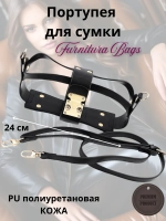 Портупея для сумки
