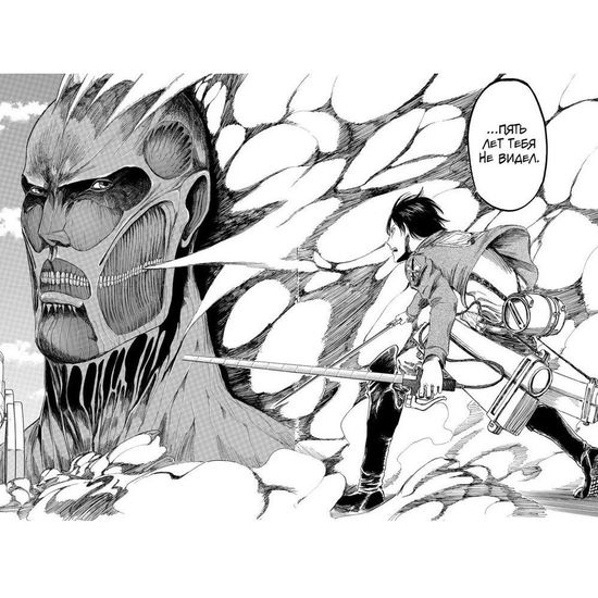 Манга Атака на Титанов. Книга 1