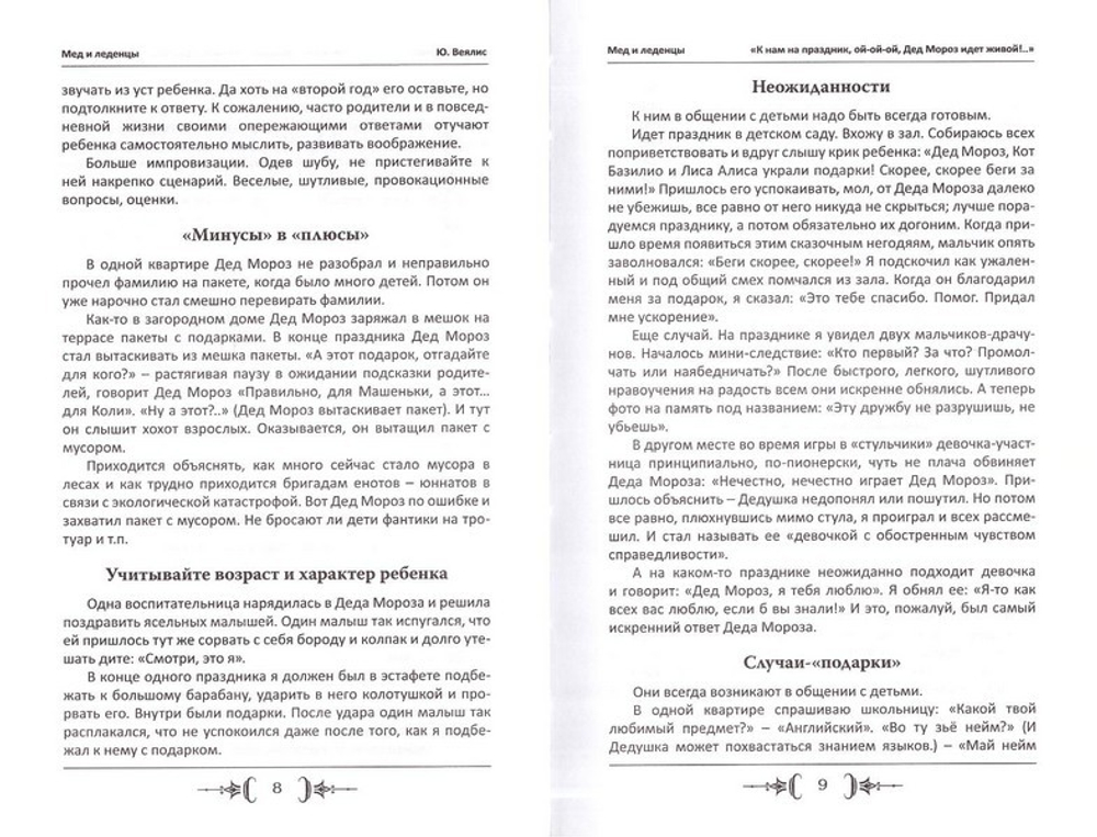 Мед и леденцы. Юрий Веялис