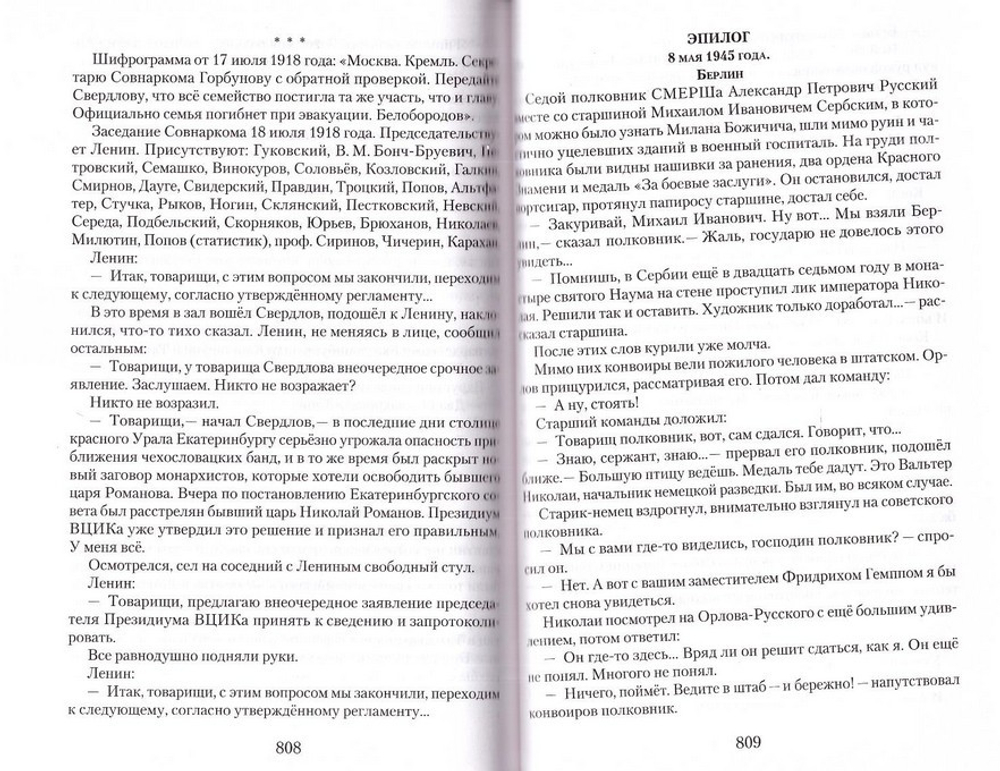 Комплект из 2 книг: Романовы. Преданность и предательство. Козлов С. С. + Император Николай II как человек сильной воли. Е. Е. Алферьев