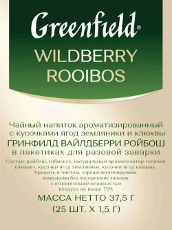 Чай в пакетиках травяной Greenfield Wildberry Rooibos, 25 шт