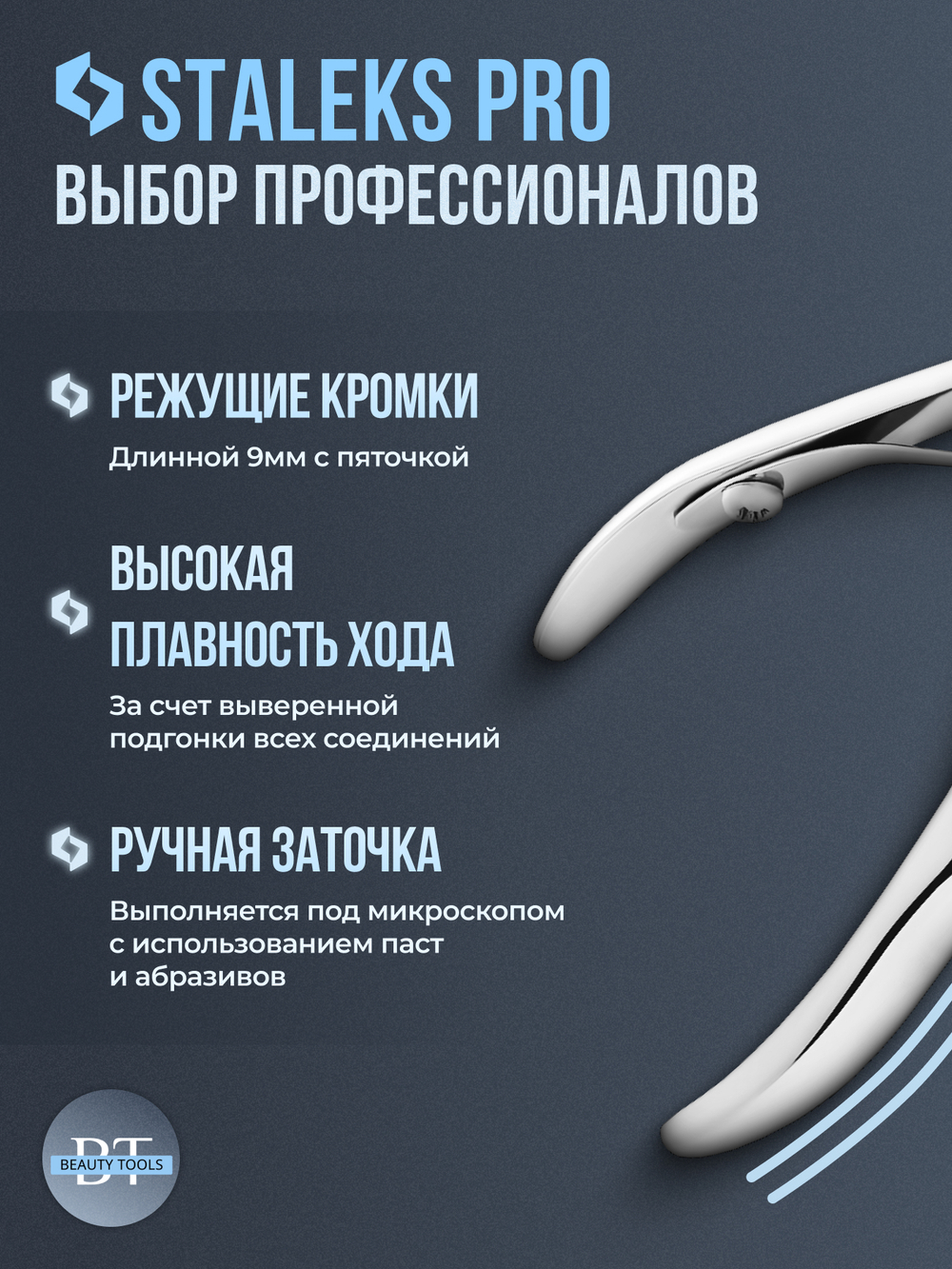 Профессиональные кусачки для кутикулы Expert 10-9