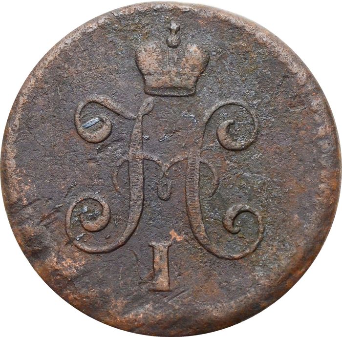 1 копейка 1842 СМ Николай I XF