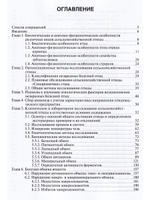 Клинические и лабораторные методы исследования сельскохозяйственной птицы при незаразных болезнях