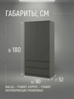 Шкаф Мадера 2-х дверный 90х180х52 см с ящиками и полками