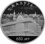 3 рубля «650-летие основания г. Калуги» серии «Города» PROOF. 2021г
