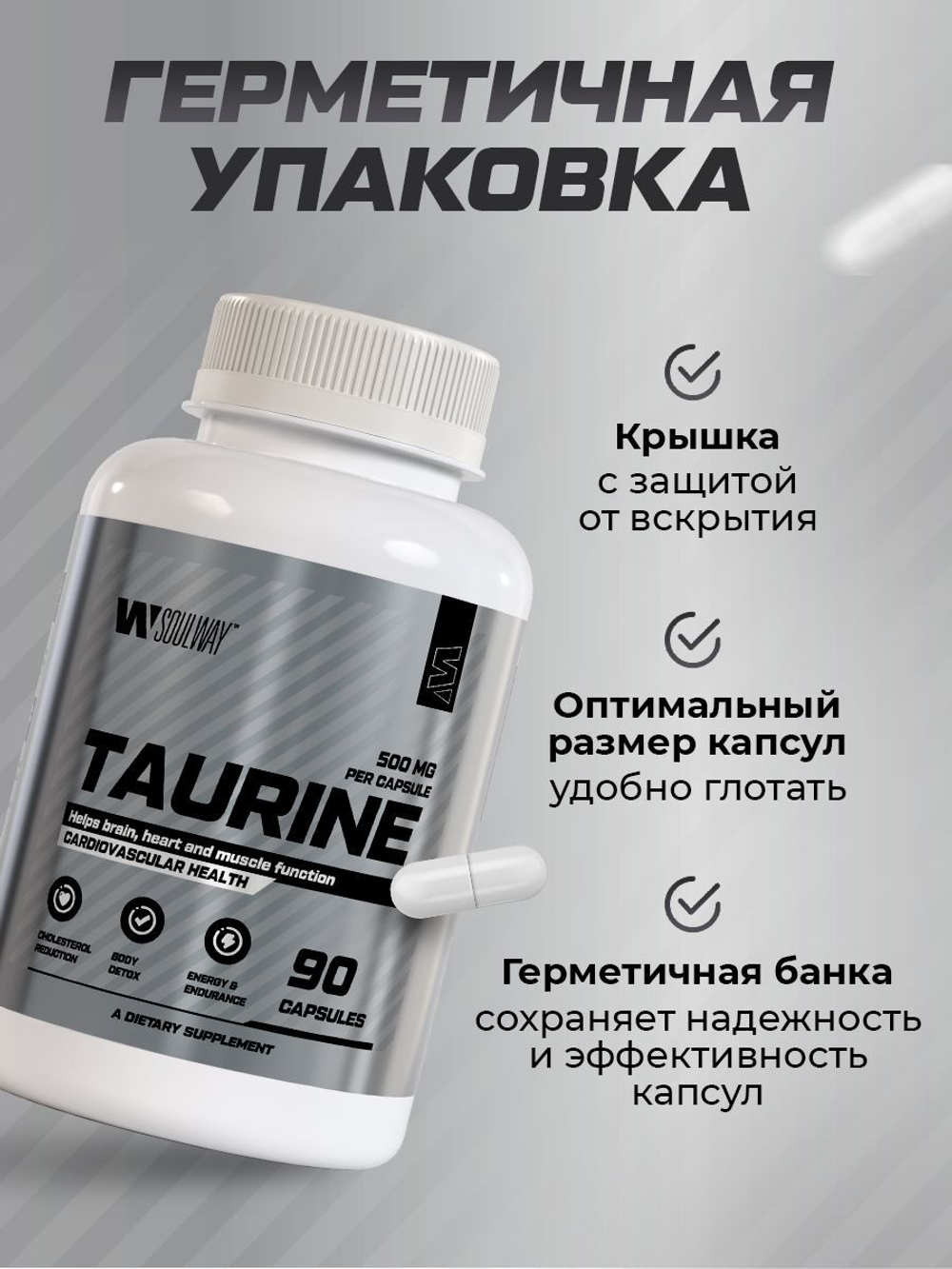 Таурин 500 мг / Soul Way / 90 капсул