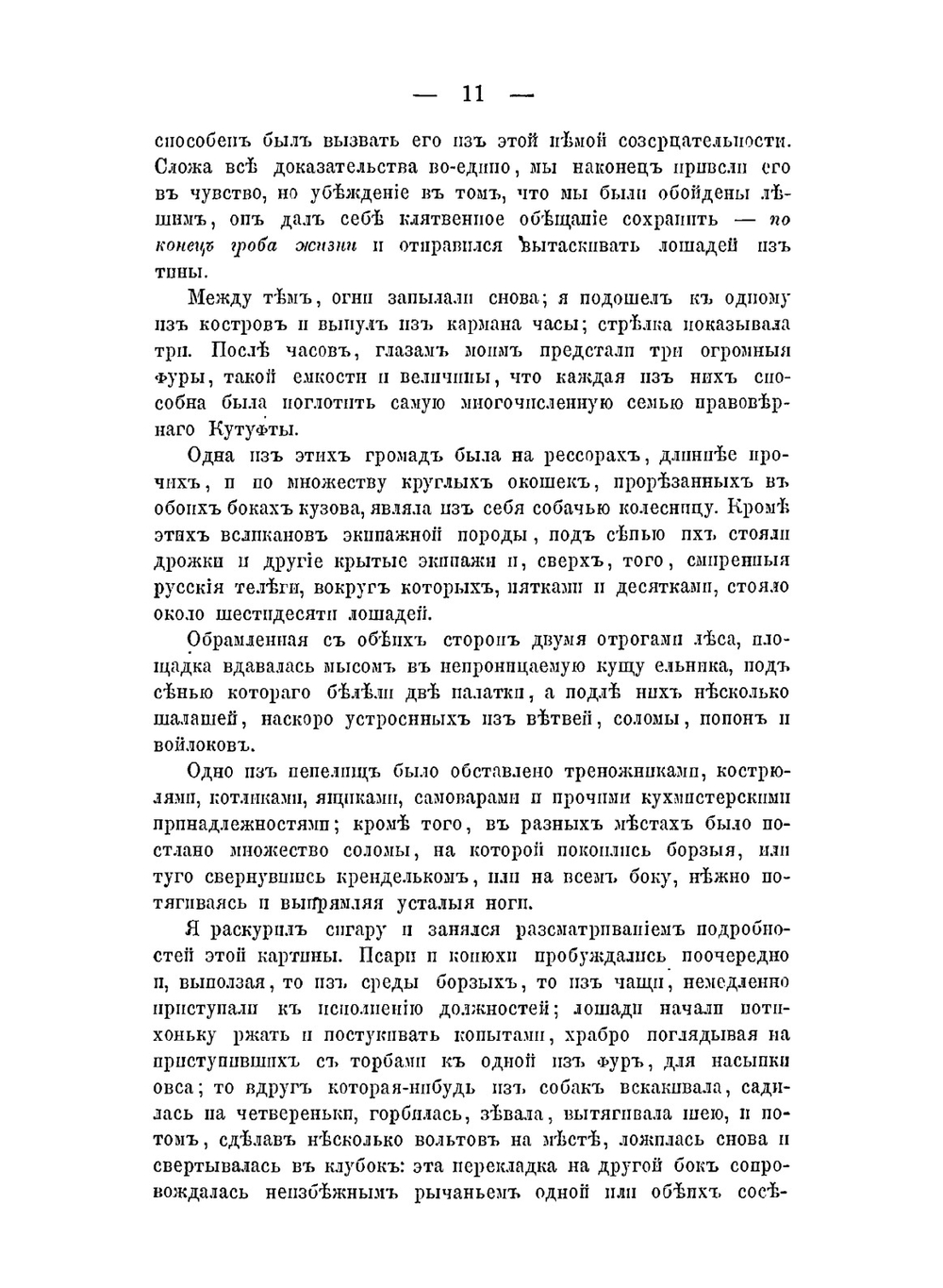 Записки Мелкотравчатого | Е.Э. Дриянский