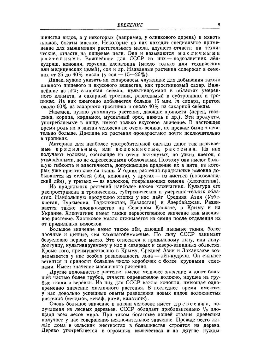 Ботаника. Том 1. Анатомия и морфология | Л.И. Курсанов