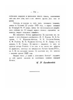 Декабрист Пестель пред Верховным уголовным судом | Н.П. Павлов-Сильванский