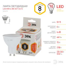 Лампа светодиодная ЭРА STD LED MR16-8W-827-GU10 8Вт софит теплый белый свет GU10 | Лампы cветодиодные Точечные (Софиты) (MR, PAR)