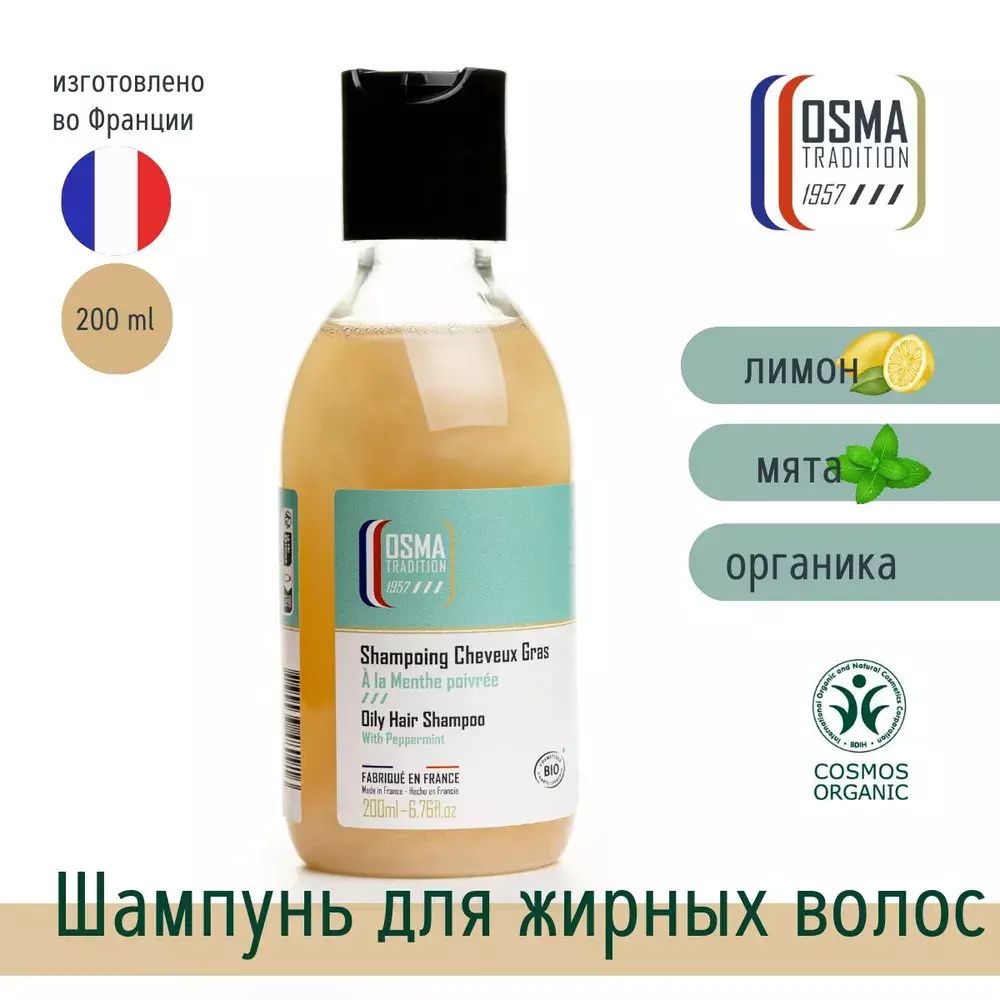 Шампунь OSMA TRADITION для жирных волос мята 200 мл (OT-SHAMPCHGRAS) 3