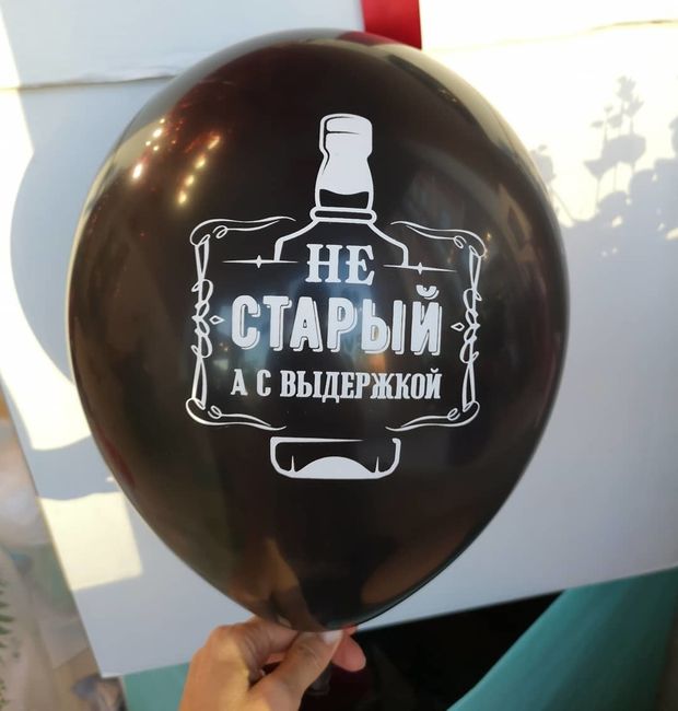 Шар с надписью ЧЮ 30 см 4/23 Не старый, а с выдержкой. Чёрный (БГ-17)