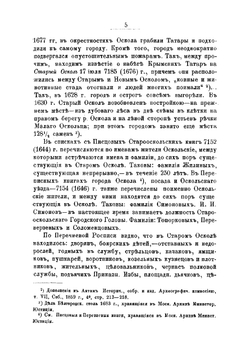 Историко-статистический и археологический очерк города Старого Оскола с уездом (Курской губернии) | Токмаков Иван Федорович