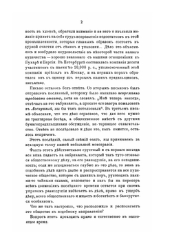 Наше купечество и торговля с серьезной и карикатурной стороны | А.С. Ушаков