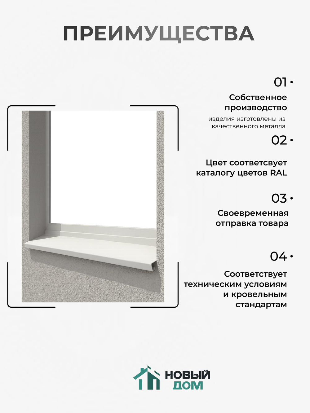 Отлив оконный, длина 1250мм, полка 120мм, Белый (RAL9003), 0,45мм, комплект 10 шт.