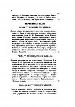 История лейб-гвардии Семеновского полка (1685-1854). Часть вторая | П.П. Карцов
