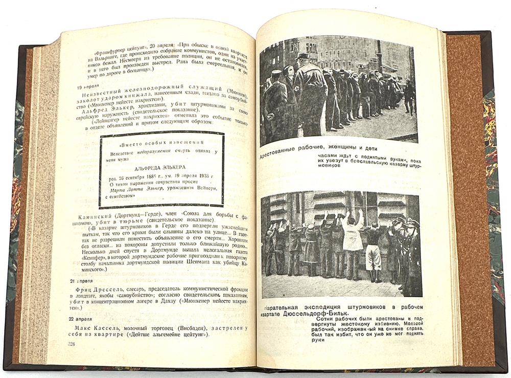 Коричневая книга о поджоге Рейхстага и гитлеровском терроре. М.: Издательство ЦК МОПР СССР, 1933 г.
