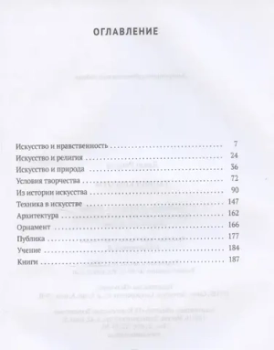 Теория красоты