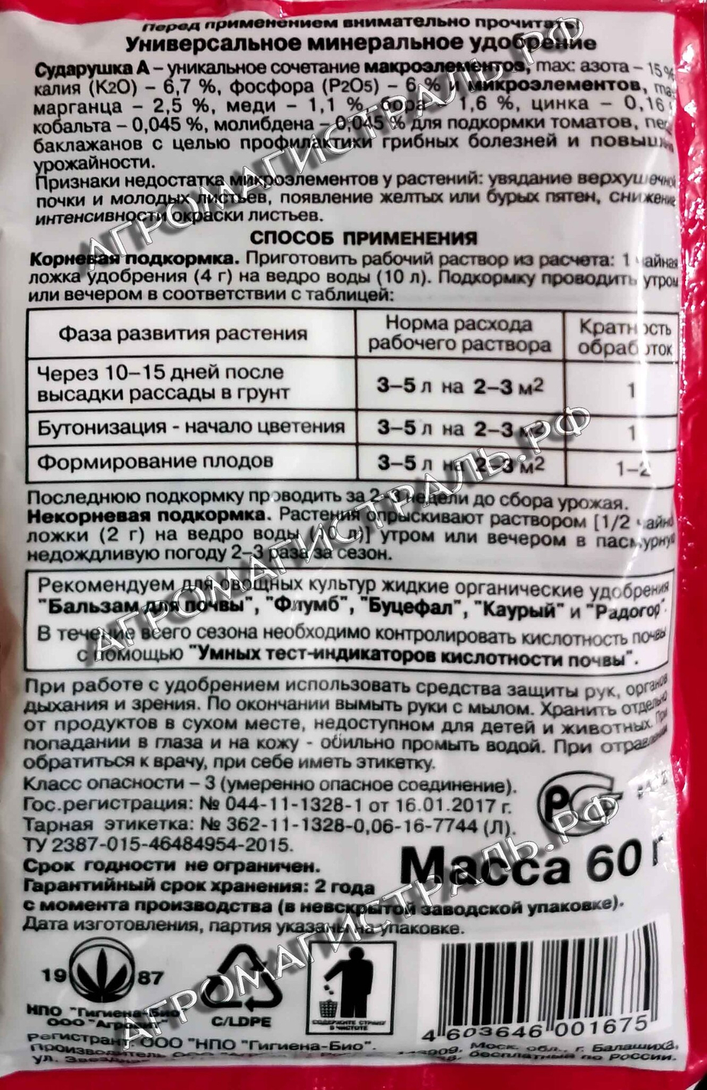 Сударушка А томат 60г