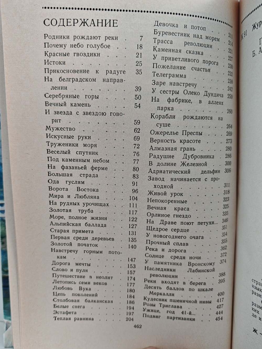 Прикосновение к радуге: очерки, рассказы, были
