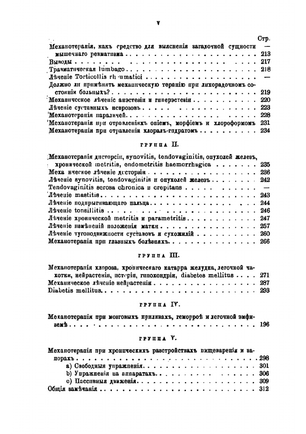 Практическое руководство к лечению массажем и методическим мышечным упражнением | Шрейбер Иосиф