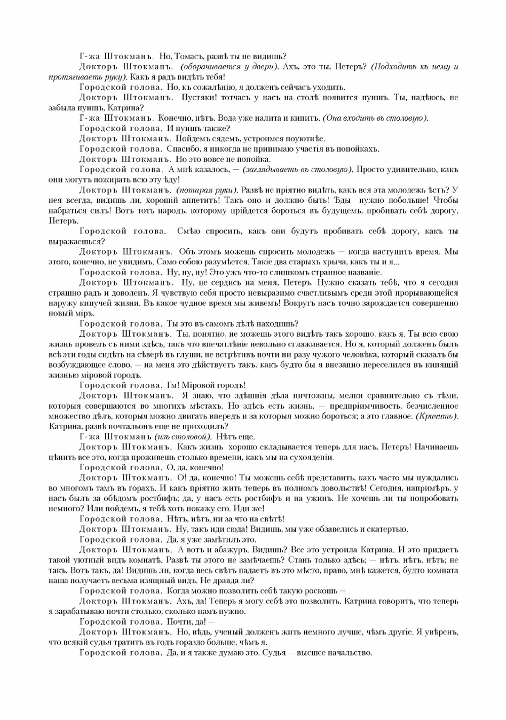 Доктор Штокман. Враг народа | Ибсен Генрик