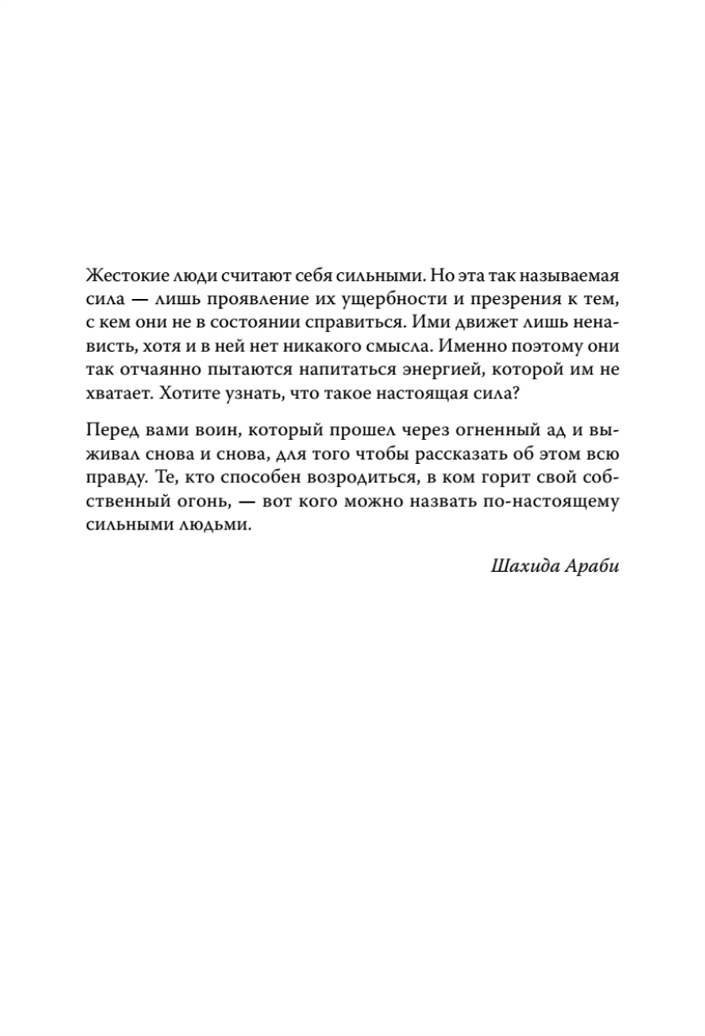 Беги от него. Почему нам нравятся плохие парни и как разорвать токсичную связь
