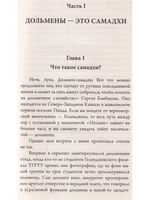 Тайны дольменов. 2-е издание