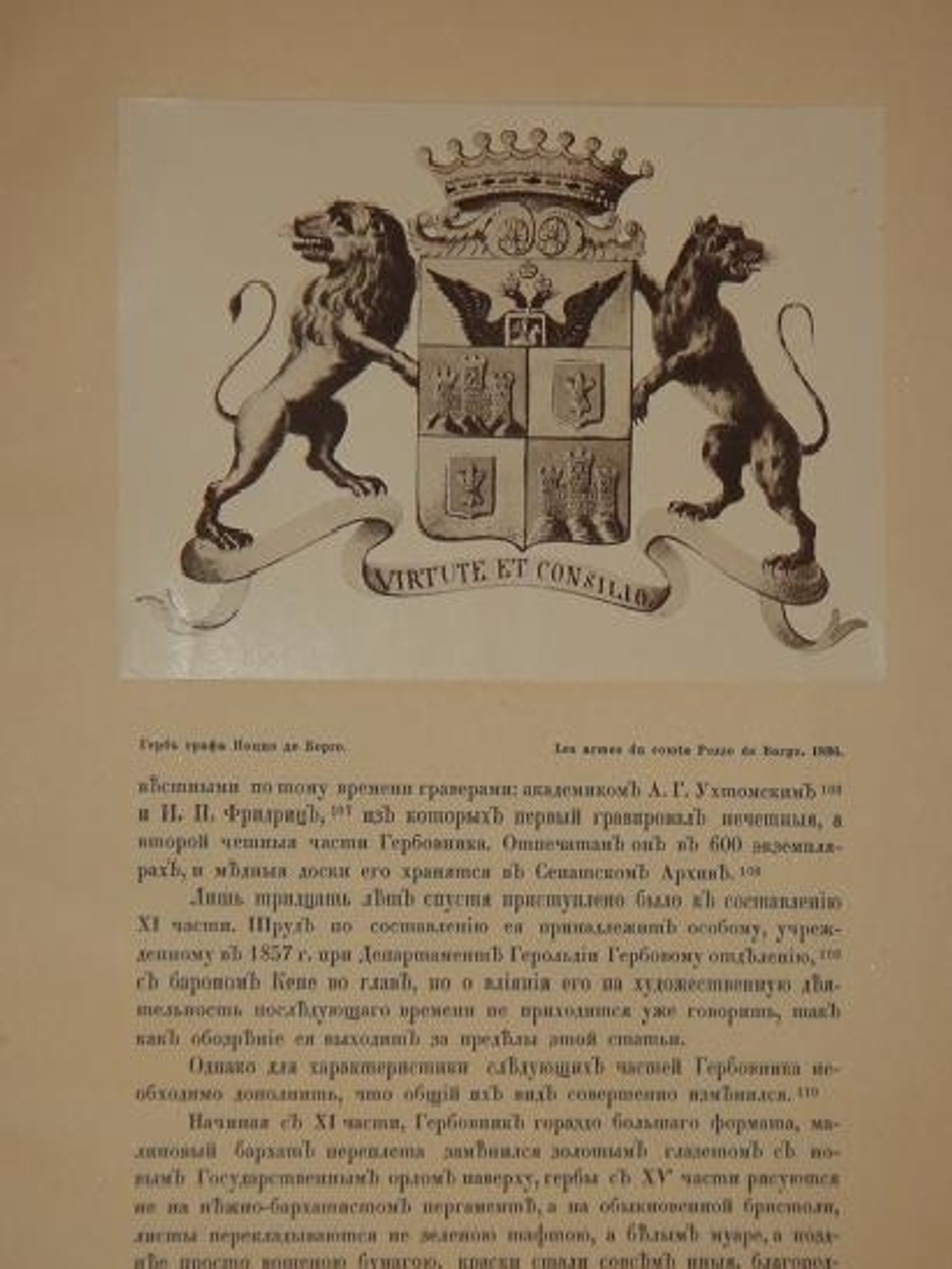 "О геральдическом художестве в России". В.К.Лукомский. 1911г.