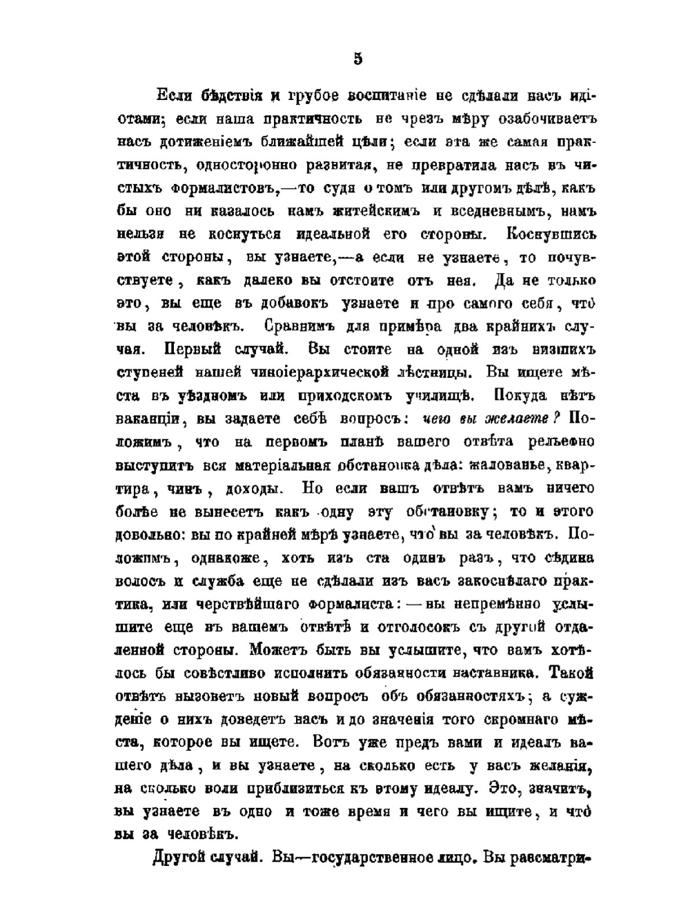 Собрание литературно-педагогических статей | Н.И. Пирогов