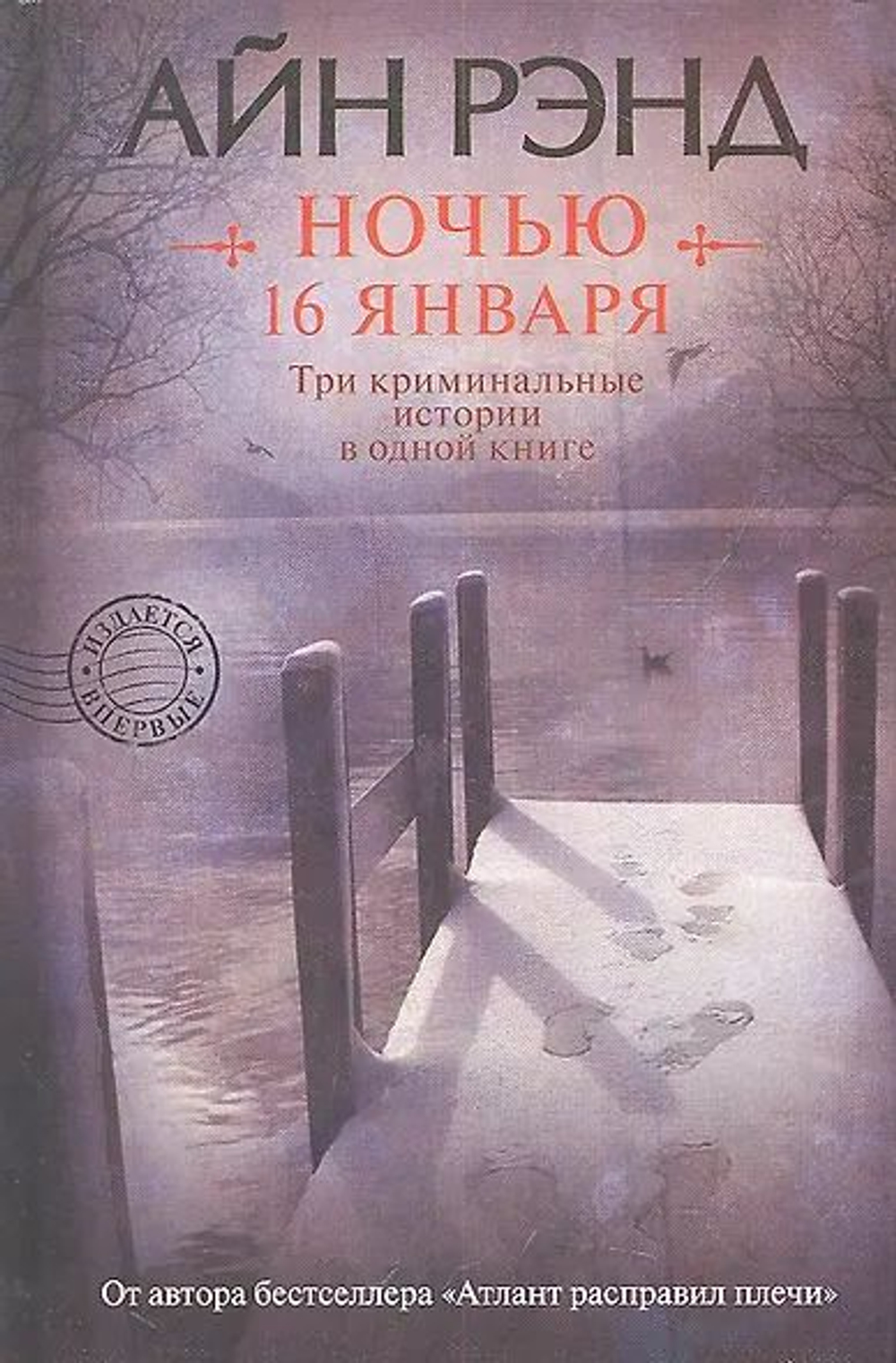 Ночью 16 января