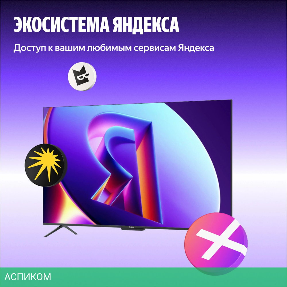 Телевизор QLED Yandex 65" ТВ Станция Про MiniLED