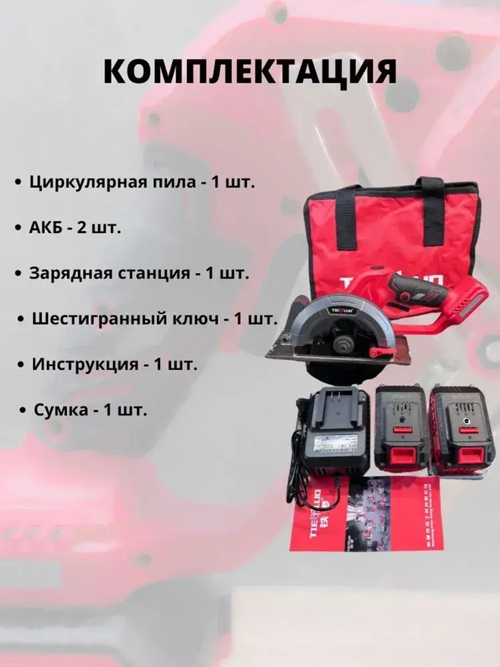 Пила циркулярная TIELLIO 150D аккумуляторная бесщеточная дисковая, 21В, 2 АКБ LI-ION 6Ач, 7000 об/мин