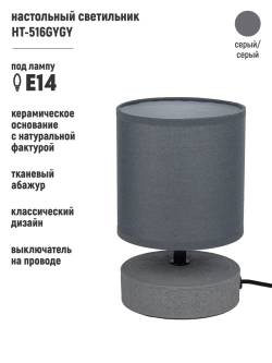 Настольный торшер на тумбочку, светильник прикроватный