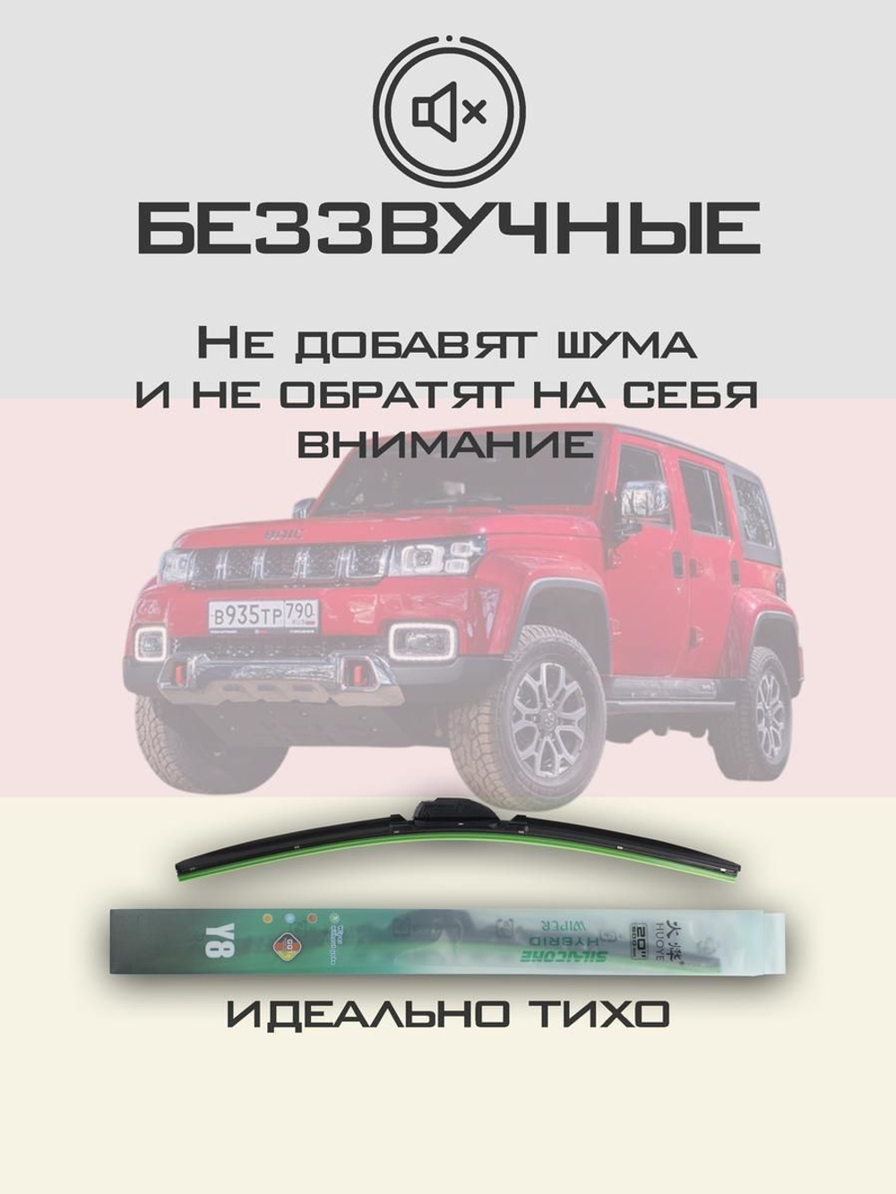 Щетки стеклоочистителя HUOYE Y8 400/400 мм на BAIC BeijingBJ40Plus | Hook/J-Hook