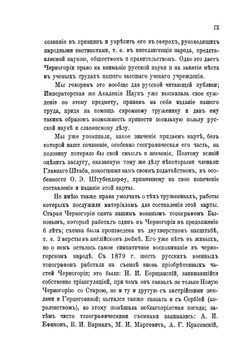 Черногория в ее прошлом и настоящем. Том 1 | П.А. Ровинский